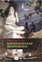 Императорская жемчужина