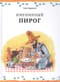 Именинный пирог