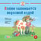 Конни занимается верховой ездой