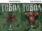 Тобол. В 2 томах