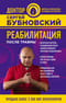 Реабилитация после травмы