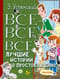 Все-все-все лучшие истории о Простоквашино