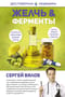 Желчь и ферменты