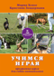 Учимся - играя. Программа курса для собак-компаньонов