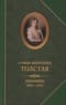 Дневники. 1862-1910