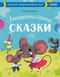 Эмоциональные сказки