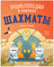 Шахматы