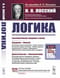 Логика