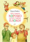Что такое хорошо и что такое плохо?