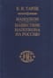 Наполеон. Нашествие Наполеона на Россию