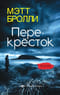 Перекресток