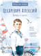 Цесаревич Алексий. Научись у святого