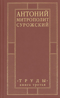 Труды. Книга третья
