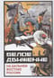 Белое движение на Дальнем Востоке России (1918–1922 гг.)