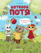 Котенок Потя учится играть и дружить