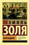 Западня