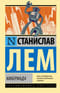 Кибериада