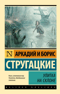 Улитка на склоне
