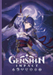 Ежедневник Genshin Impact с наклейками