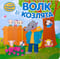 Интерактивная сказка. Волк и козлята