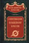 Сопротивление большевизму. 1917—1918 гг.