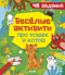 Веселые активити про кошек и котов. 45 заданий