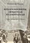 Коллекционеры, любители и собиратели. Париж, Венеция: XVI–XVIII века