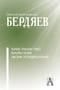 Христианство. Марксизм. Экзистенциализм