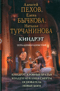 Киндрэт. Тетралогия в одном томе