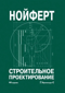 Строительное проектирование