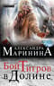 Бой тигров в долине