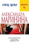 Незапертая дверь