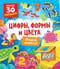 Книги с окошками. Цифры, цвета и формы