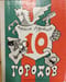 10 городов