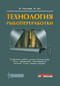 Технология рыбопереработки