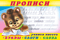 Прописи. Учимся писать буквы, слоги, слова
