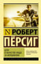 Дзэн и искусство ухода за мотоциклом