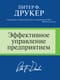 Эффективное управление предприятием