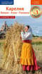 Карелия. Валаам. Кижи. Рускеала