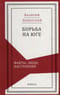 Борьба на Юге. Факты. Люди. Настроения