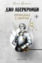 Эпоха безумия. Книга 2. Проблема с миром