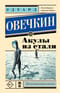 Акулы из стали