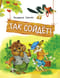 Так сойдет!