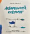 Акварельный скетчинг. Как рисовать и рассказывать истории в цвете