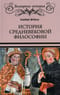 История средневековой философии