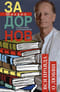 Собрание сочинений.Том 7. Вся правда о любви