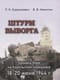 Штурм Выборга. Хроника боев на Карельском перешейке 18-20 июня 1944 года