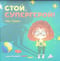Стой, Супергерой!