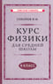 Курс физики для средней школы. 9 класс