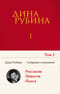 Собрание сочинений. I - XXI. Том I. 1974-1984